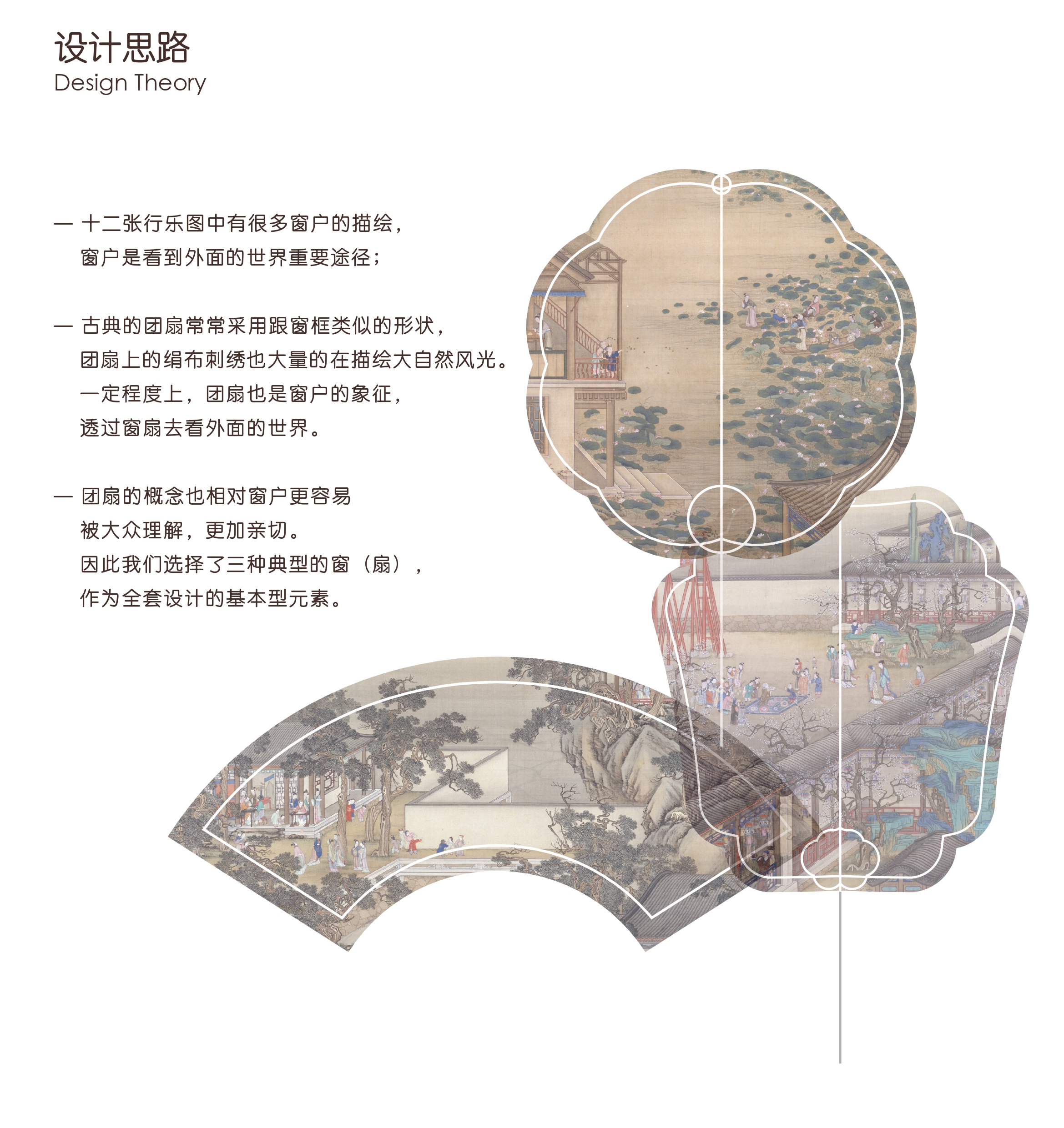 Design Theory — window and fan shapes