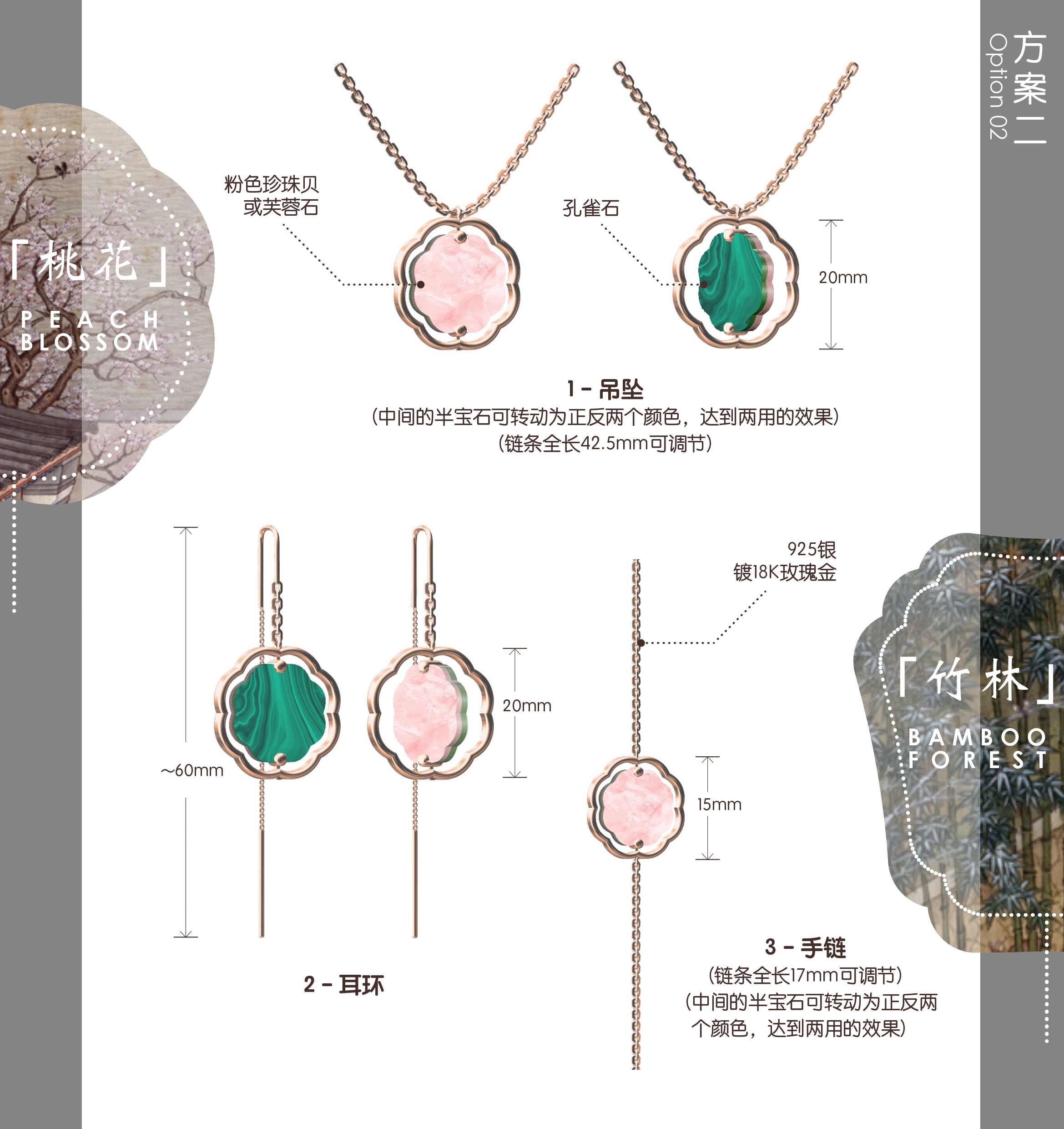 Design sketch — Peach Blossom and Bamboo Forest