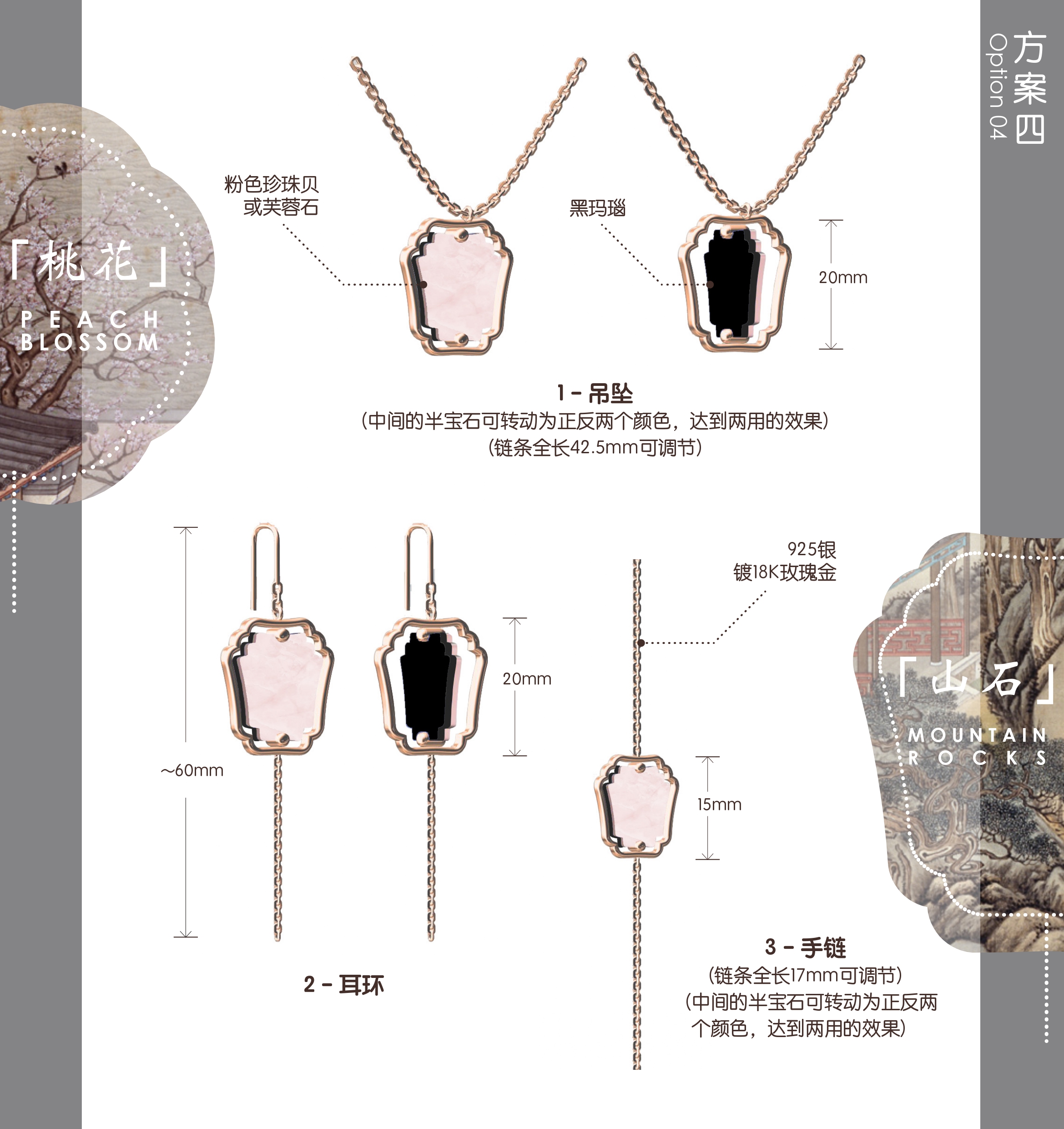 Design sketch — Peach Blossom and Mountain Rocks